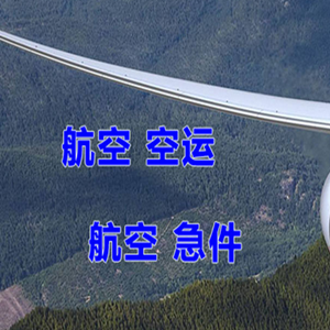 沙堤空运代理快递-选东方航空和上海航空